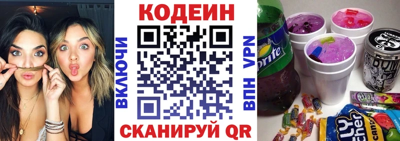 закладка  Омутнинск  Кодеин Purple Drank 
